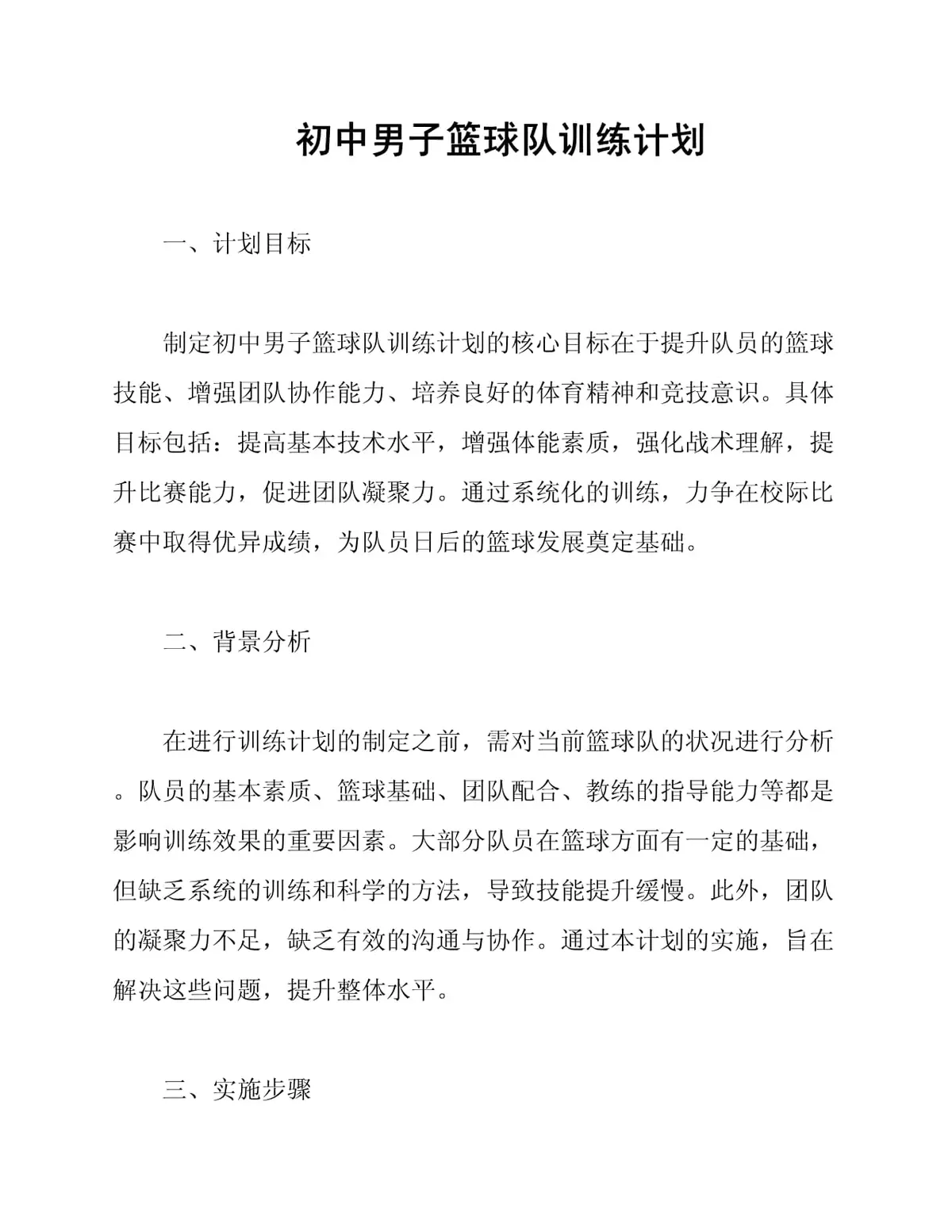 制定篮球交流计划以促进个人技能发展的方法_2